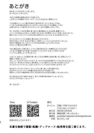 Kawaii Ko Mitsuketa node Naka ni Haitte Mita!