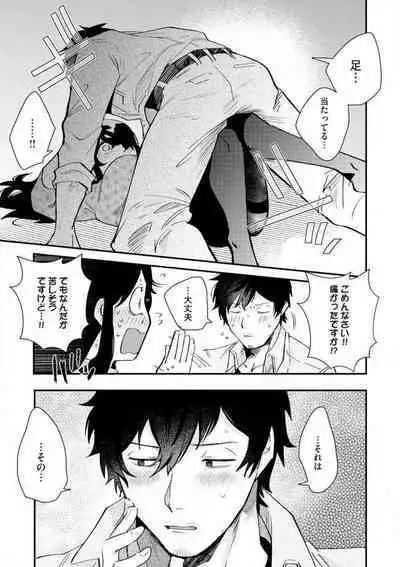 Ōkina ××× ga Hairimasen! 〜 Dekiai Kare wa Kamokude Zetsurin 〜 1-6