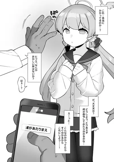 [Futa-Peanut (ふたつのピーナツ)] BluAka Saimin-bu ~Ajitani Hifumi & Shimoe Koharu-hen~ (Blue Archive) [Digital]