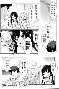 [emily] Crystal Baby 2 (COMIC Mangekyo 2015-09) [Chinese] [绅士仓库汉化]