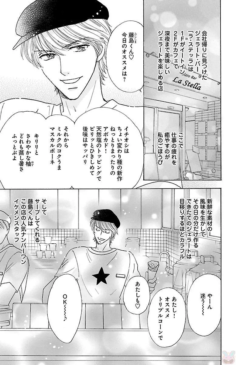 hatsujou elite ni osowaretemasu