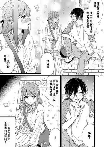 [Fuyuno yoru] Kimi no okumade zenbu, misete | 把你最深处的一切展示给我 1-2 [Chinese] [莉赛特汉化组]