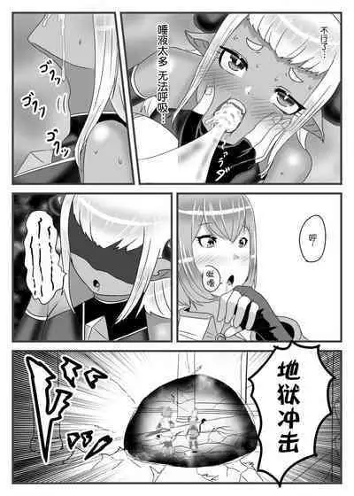 [Nitiniti Sowa (Apacchi)] Futanari Yuusha no Maou Rouraku [Chinese] [不可视汉化组]