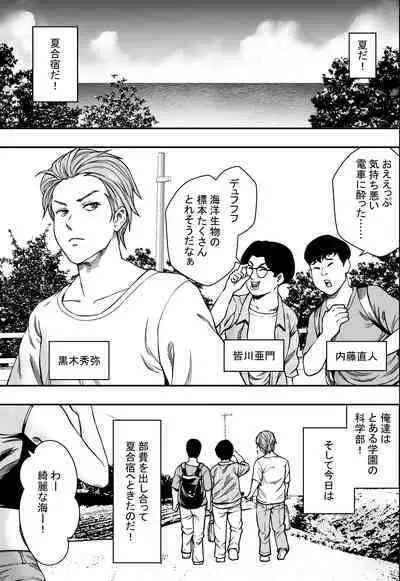 [Freedom Prophet] Natsu Gasshuku Zen Netorare!