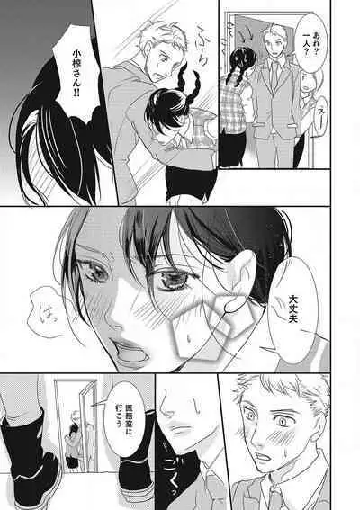 Manekiirete wa Ikemasen 1-10