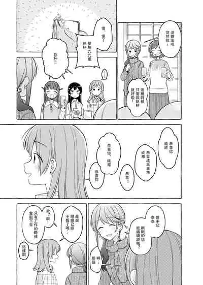 Kimi to Watashi no Saigo no Fuyu ni Owakare no Aisatsu wo｜最後的冬日裏你與我的告別(Shoujo Kageki Revue Starlight