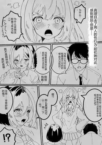 Kanojo no Shinyuu ni Saiminjutsu o Kaketara Gyaku NTR Gyaku Rape Sareta Hanashi