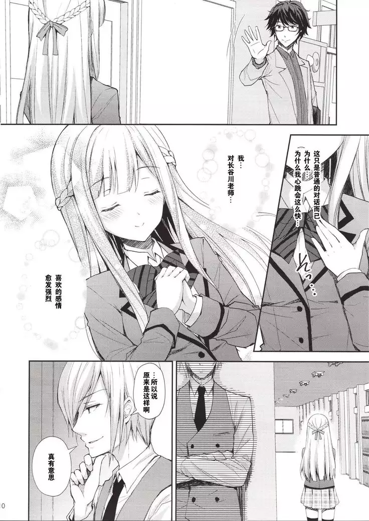 Indeki no Reijou 1 ~Hoka no Otoko ni Shojo o Ubawarete...~