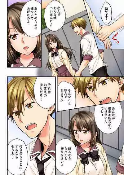 [Togari Ren] Osananajimi ni Ikasareru Nante...! Doukyo Shonichi ni Kenka Ecchi 01-20