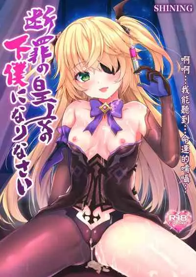 Danzai no Koujo no Geboku ni Narinasai