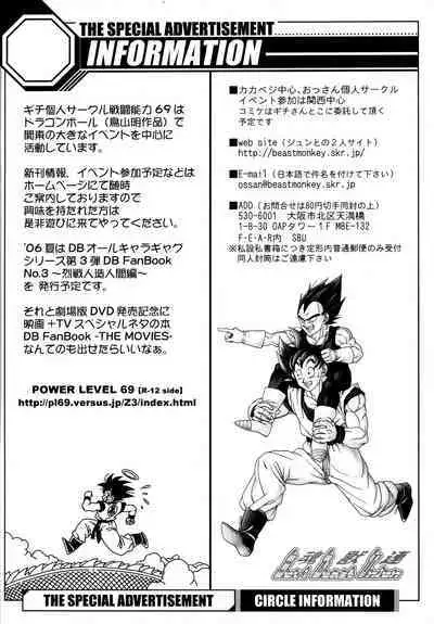 [Power Level 69 & Soul Beast Union (Ossan & Gichi)] Dragonball Fan Book SPECIAL (Dragon Ball Z)