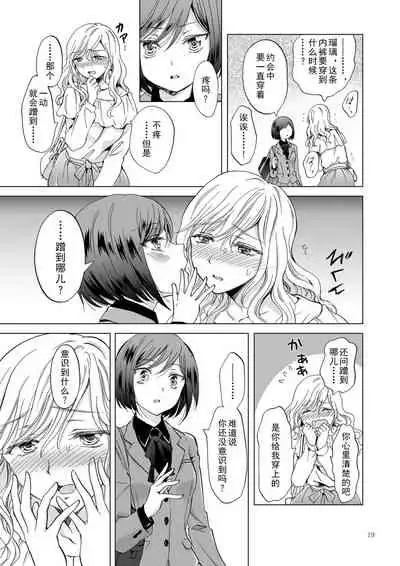 [peachpulsar (Mira)] Kinbaku Date ~Toshishita Kanojo ni Shibararete~ [Chinese] [amatsutsumi个人汉化] [Digital]