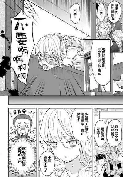 akuyaku reijo redi firia de ra rovu~e no shippai | 恶役千金 淑女菲莉安·德·拉·罗威的失败 1-3