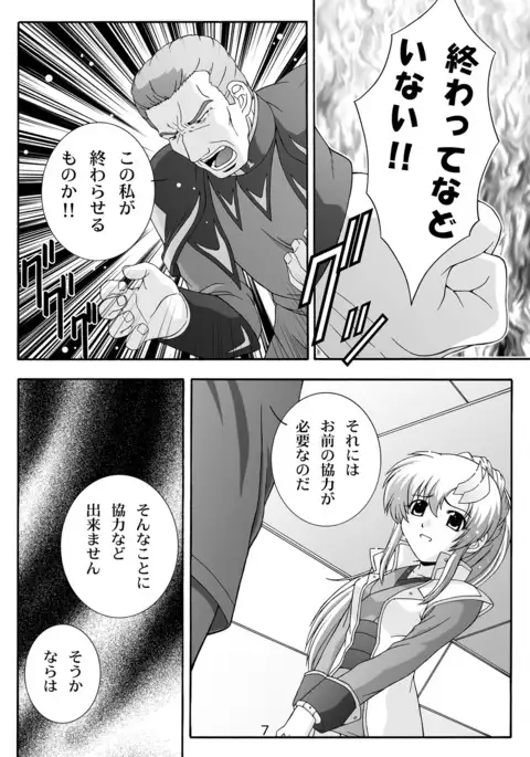 SECRET FILE NEXT 9 - Space of Despair