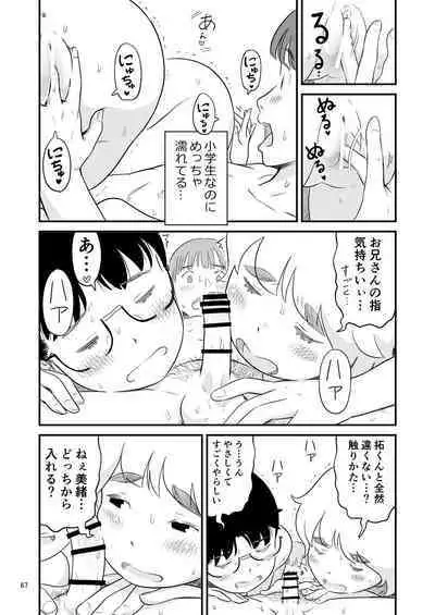 Boku no taisetsuna kanojo ga itoko no kyokon shota ni netora re chau! ?