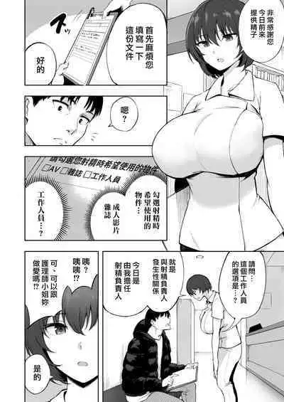 [p-kan (p no Ji)] Sakusei Kangoshi no Onee-san | 搾精護理師大姊姊 [Chinese] [漢化組漢化組×我尻故我在]