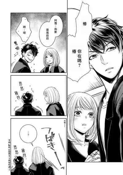 [Yukichi] Hentai Ikemen Yuurei ni Maiban Osowarete imasu. | 每晚被變態帥哥幽靈襲擊. 1-9 [Chinese] [莉赛特汉化组]