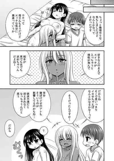 Onii-chan no de, Ecchi na Koto shite! Osananajimi to Harem Seikatsu! 07