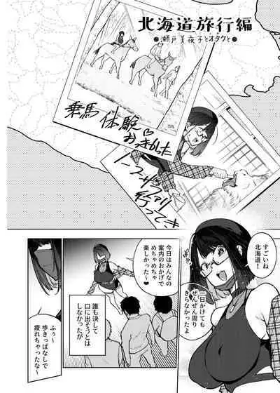 JK Haishinsha desu ga Otaku to Pakoccha Dame nan desu ka?