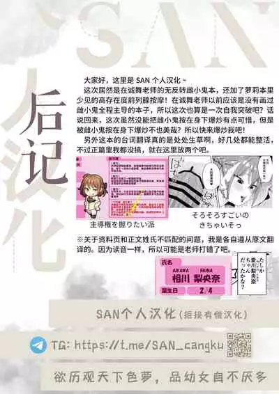 [Spiral (Arumamai Ayuka+)] Musume no Tomodachi no Mesugaki ni Okasaremashita [Chinese] [SAN个人汉化]