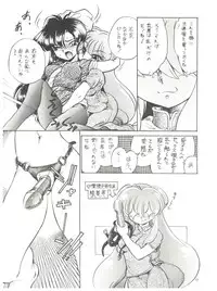 (C71) [... Mou Ii Desu. (Jinmu Hirohito)] Syuchi Tettei (Ranma 1/2)