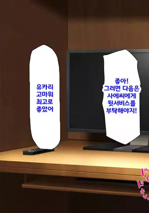 Beit ga Koshitsu de Ura Op Service Shiteiru Mankitsu