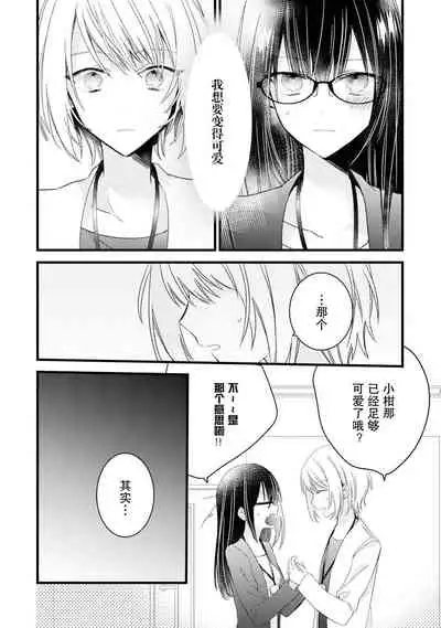 [Cocoa] Kimi no te de kawaiku naritai!~ Jendāresu danshi to no Hna gisō ren'ai ~ | 想要通过你的双手变得可爱！～和无性别男子的H伪装恋爱～: 1-5 [Chinese] [莉赛特汉化组]