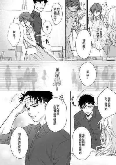 [Na mo naki] Ore ga on'na ni shite yaru yo ~ toshiue kareshi wa, ueteōkami ni naru?~ | 让我将你变成女人吧～年上男友，化身饥渴大野狼？～ 1-7 [Chinese] [莉赛特汉化组]