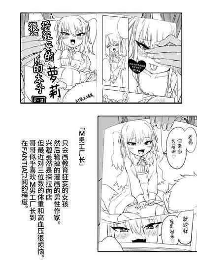 Mesugaki Yuma-chan ni Aisareru