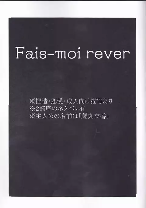 Fais-moi rever