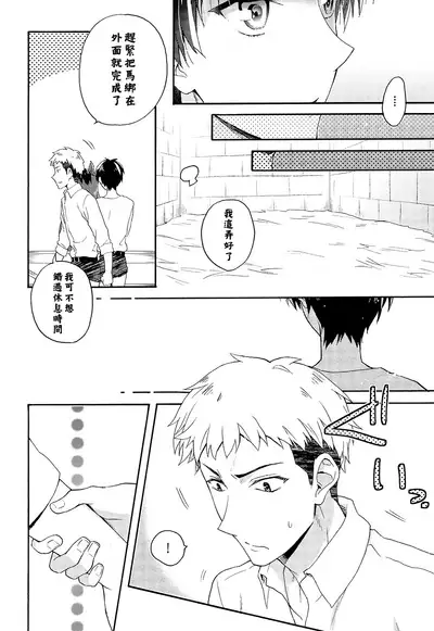 (C85) [dg (Doguu)] Ore-tachi Tsukiattemasun. Kouhen - Jou | 我們二人開始起了交往 (Shingeki no Kyojin) [Chinese] [毒撚漢化]