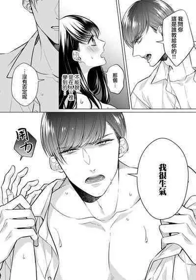 [Yamada pan] Doutei Ouji to Shojo Otome ~ 30-sai Made Shojo Deshita ga, Konotabi Makabe Shachou to SeFri Keiyaku Shichaimashita ~ | 宠爱王子和处女少女~30岁还是处女，这一次和真壁社长签订了炮友契约~ 1-5 end [Chinese] [莉赛特汉化组]