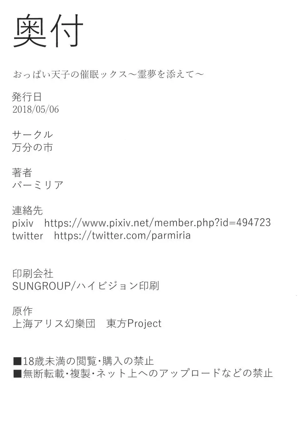 Oppai Tenshi no Saiminx ~Reimu o Soete~