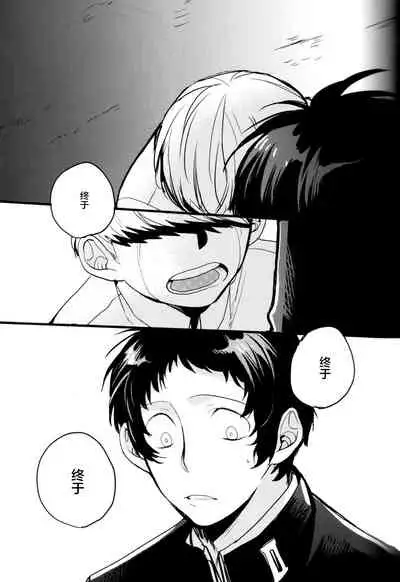 (CCOsaka100) [Magaimonoyasoinabashiten (Esukichizuru)] The End Of The World Volume 3 (Persona 4)[Chinese][Isanisani个人汉化]