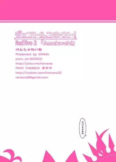 [Kenja Time (MANA)] Gentle Connect! Re:Dive 2 'Amakuchi' (Princess Connect! Re:Dive) [Digital]