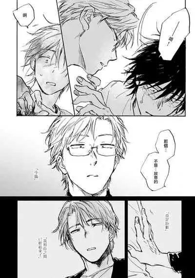 [Tarafuku Haruko] Kujo-sensei no Iinari | 对九条老师言听计从 Ch. 4-5+番外 [Chinese] [Digital] [完结]