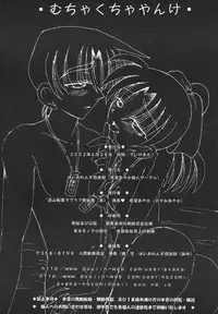 [Violence Club (Nozomi Ayaka)] Muchakucha Yanke (Detective Conan)