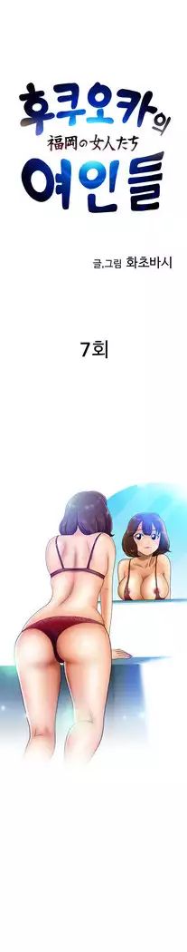 The woman at the Fukuoka Ch. 0-14