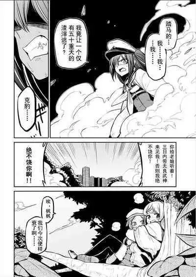 Dreaming of becoming an eccentric in magnetism （Original: dreams of becoming a magical girl）