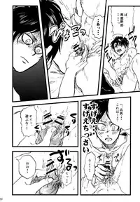 (Dai 6 Kai Hekigai Chousa Haku) [Atsukunare (Kubota)] Shou wa Shou o Kaneru (Shingeki no Kyojin)