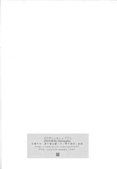 [Baisoku zenshin!] Ko tsukuri shimashou ♡ (Yu-Gi-Oh! VRAINS) [Chinese]