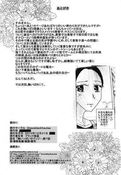 "Mune Ippai no Dizzy" Ch. 7