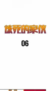 该死的家伙（外卖奇遇记）【中文】
