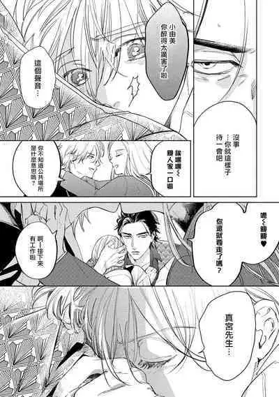 Hajime no Koi | 初始之恋 Ch. 1-3