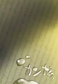 [Cannabis (Shimaji)] 8-gatsu 12-nichi hare Kyou wa Sex o Shimashita. [Digital]