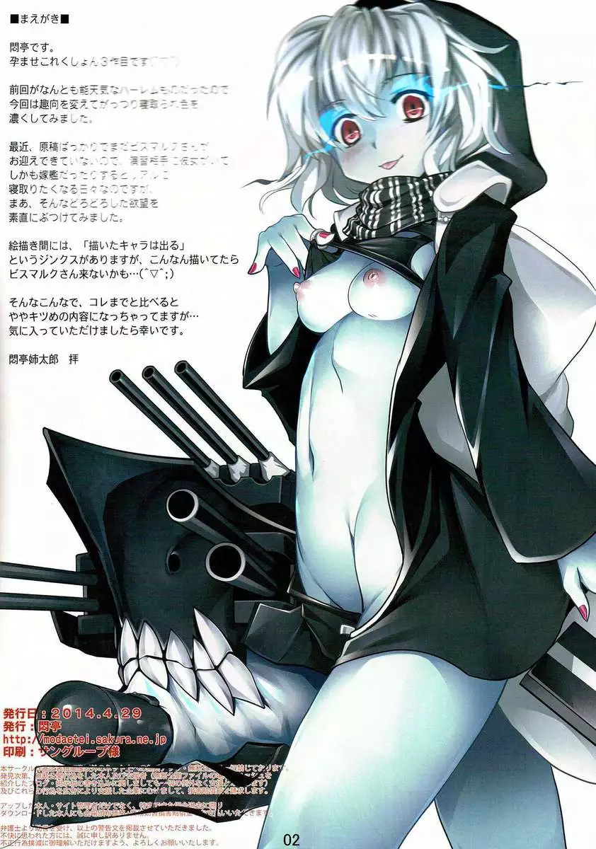 Haramase Collection 3 ~Saiminjutsu de Kokusai Kekkon Teitoku kara Bismarck wo Netori Choukyou~