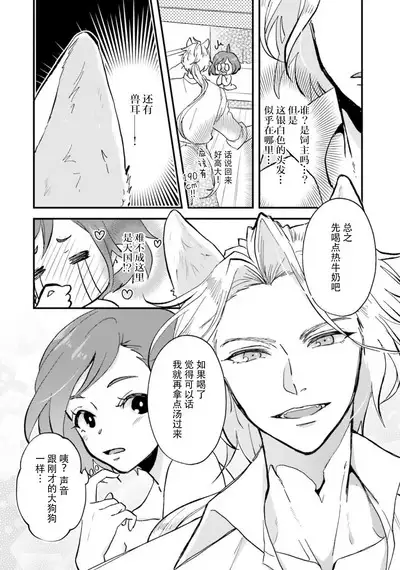 Isekai Ittara Watashi no Shokugyou "Yaseiji" datta | 来到异世界的我职业竟是『野生儿』 1