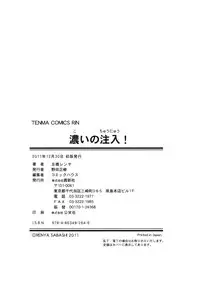 [Sabashi Renya] Koi no Tyunyu!