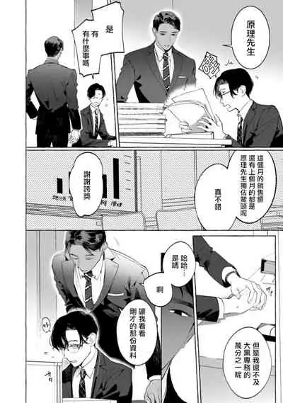 Office no Hyou | 办公室里的猎豹 1-5