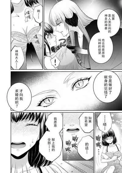 [Hibiki Kurono] kamisama ni nokori no jinsei sasagemasu | 将余下的人生献给神明大人 (Jingai no genkai sekkusu ga sugoi… i tte mo sosoga re koshi kudake 2) [Chinese] [莉赛特汉化组]
